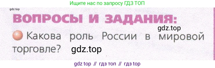 ГДЗ География, 9 класс Учебник, авторы: Дронов Виктор Павлович, Савельева Людмила Евгеньевна, издательство Просвещение, Москва, 2023, бирюзового цвета, страница 233, номер 1, Условие