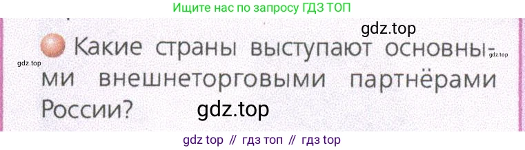 ГДЗ География, 9 класс Учебник, авторы: Дронов Виктор Павлович, Савельева Людмила Евгеньевна, издательство Просвещение, Москва, 2023, бирюзового цвета, страница 233, номер 2, Условие