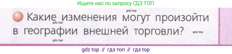 ГДЗ География, 9 класс Учебник, авторы: Дронов Виктор Павлович, Савельева Людмила Евгеньевна, издательство Просвещение, Москва, 2023, бирюзового цвета, страница 233, номер 3, Условие