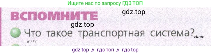 ГДЗ География, 9 класс Учебник, авторы: Дронов Виктор Павлович, Савельева Людмила Евгеньевна, издательство Просвещение, Москва, 2023, бирюзового цвета, страница 234, номер 1, Условие