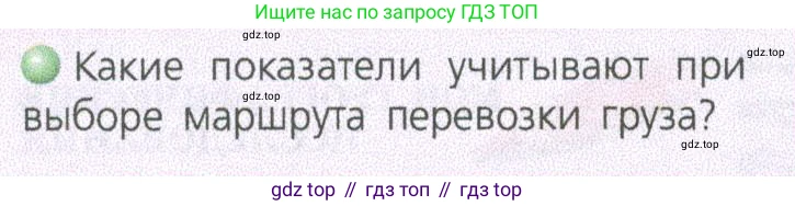 ГДЗ География, 9 класс Учебник, авторы: Дронов Виктор Павлович, Савельева Людмила Евгеньевна, издательство Просвещение, Москва, 2023, бирюзового цвета, страница 234, номер 2, Условие