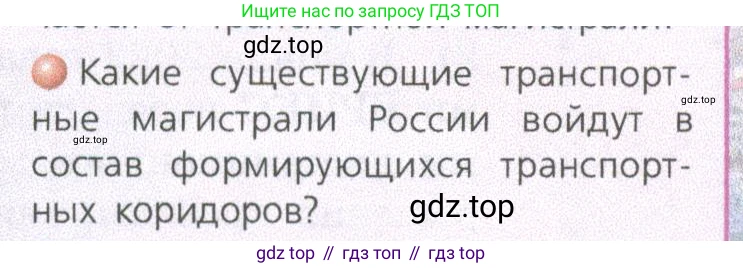ГДЗ География, 9 класс Учебник, авторы: Дронов Виктор Павлович, Савельева Людмила Евгеньевна, издательство Просвещение, Москва, 2023, бирюзового цвета, страница 235, номер 2, Условие