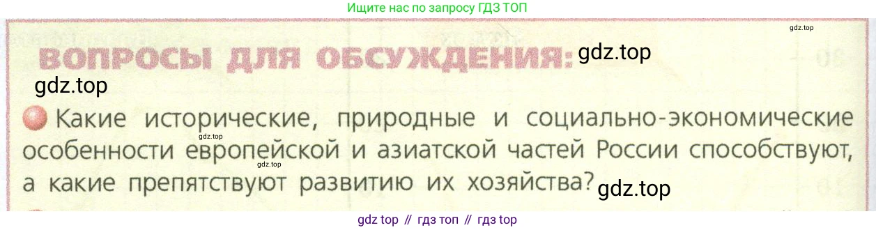 ГДЗ География, 9 класс Учебник, авторы: Дронов Виктор Павлович, Савельева Людмила Евгеньевна, издательство Просвещение, Москва, 2023, бирюзового цвета, страница 230, номер 2, Условие