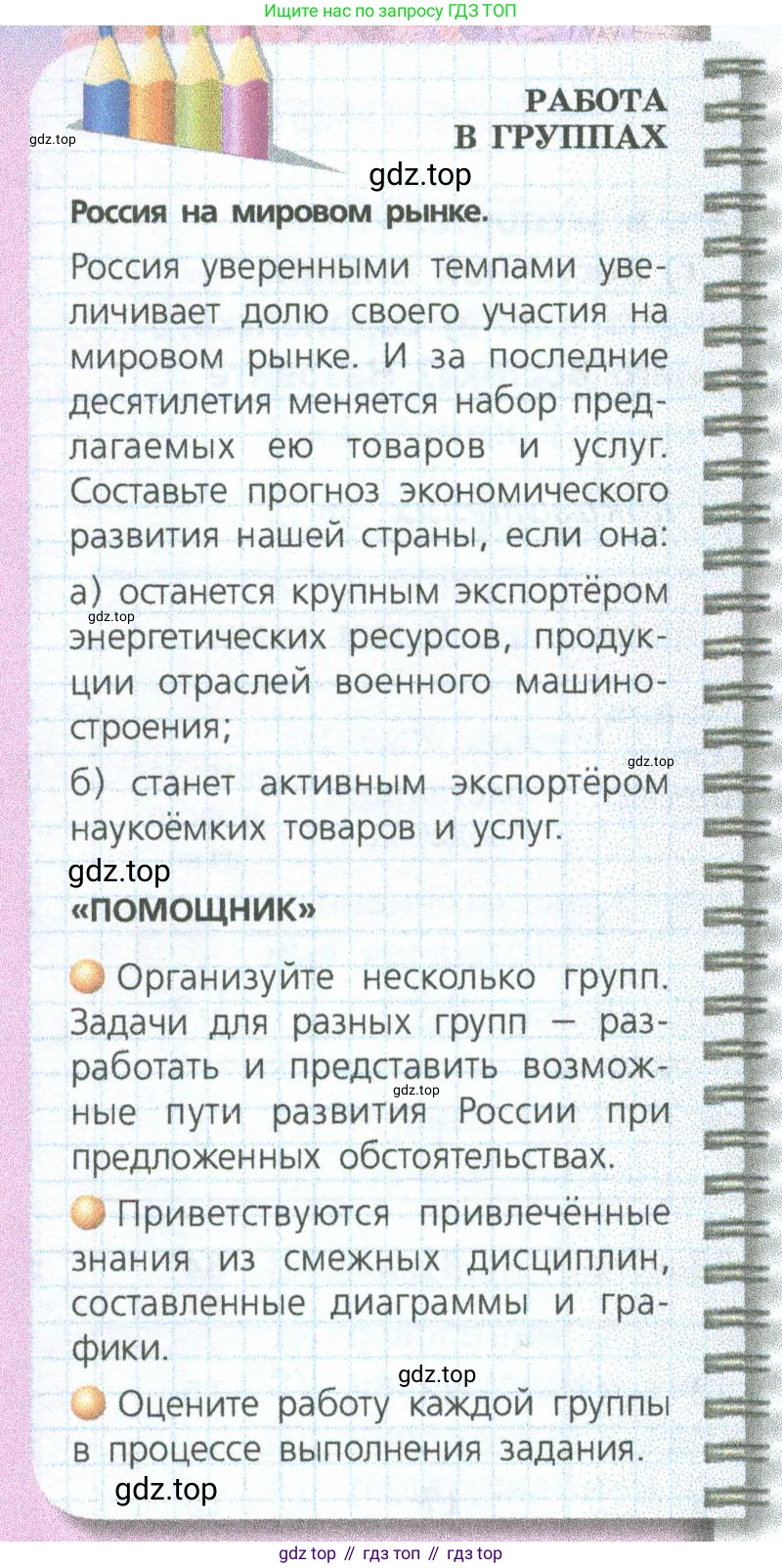 ГДЗ География, 9 класс Учебник, авторы: Дронов Виктор Павлович, Савельева Людмила Евгеньевна, издательство Просвещение, Москва, 2023, бирюзового цвета, страница 238, Условие