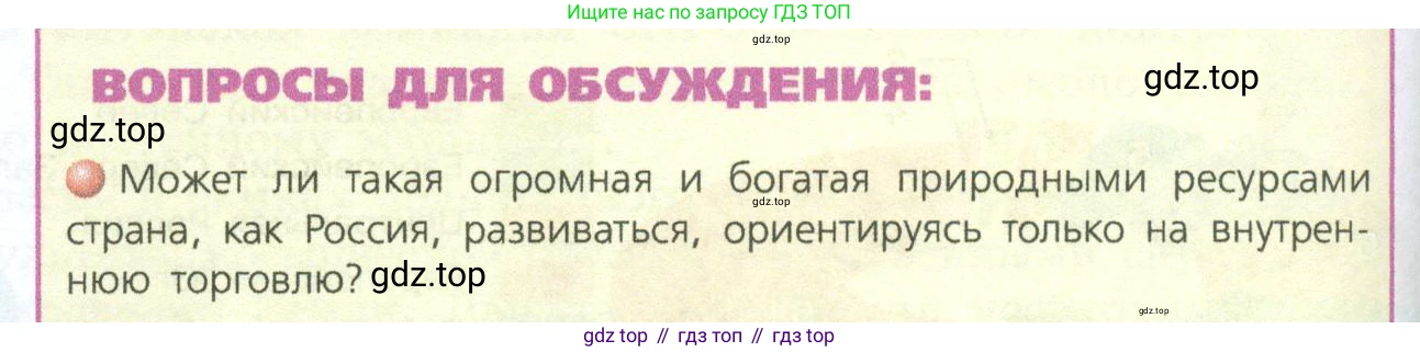 ГДЗ География, 9 класс Учебник, авторы: Дронов Виктор Павлович, Савельева Людмила Евгеньевна, издательство Просвещение, Москва, 2023, бирюзового цвета, страница 238, номер 2, Условие