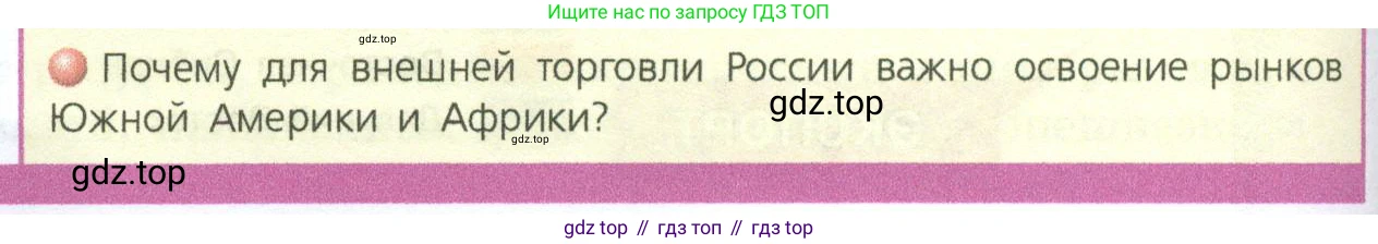 ГДЗ География, 9 класс Учебник, авторы: Дронов Виктор Павлович, Савельева Людмила Евгеньевна, издательство Просвещение, Москва, 2023, бирюзового цвета, страница 238, номер 4, Условие