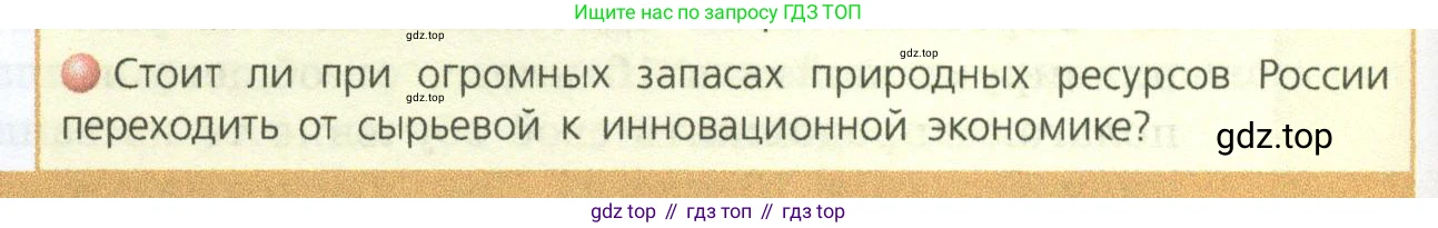ГДЗ География, 9 класс Учебник, авторы: Дронов Виктор Павлович, Савельева Людмила Евгеньевна, издательство Просвещение, Москва, 2023, бирюзового цвета, страница 98, номер 3, Условие