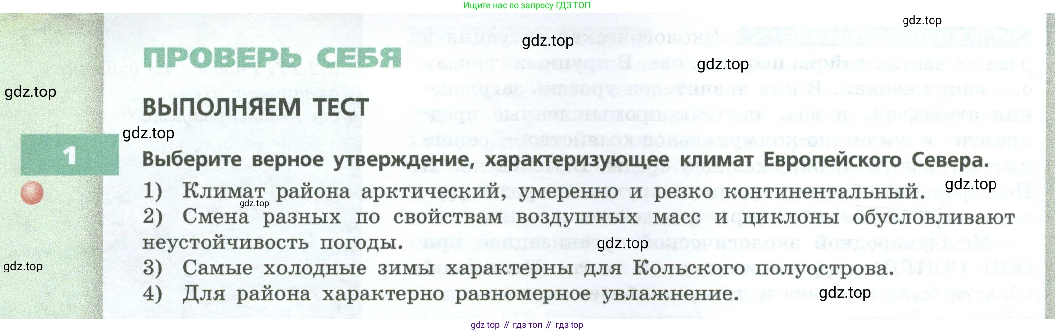 ГДЗ География, 9 класс Учебник, авторы: Дронов Виктор Павлович, Савельева Людмила Евгеньевна, издательство Просвещение, Москва, 2023, бирюзового цвета, страница 128, номер 1, Условие
