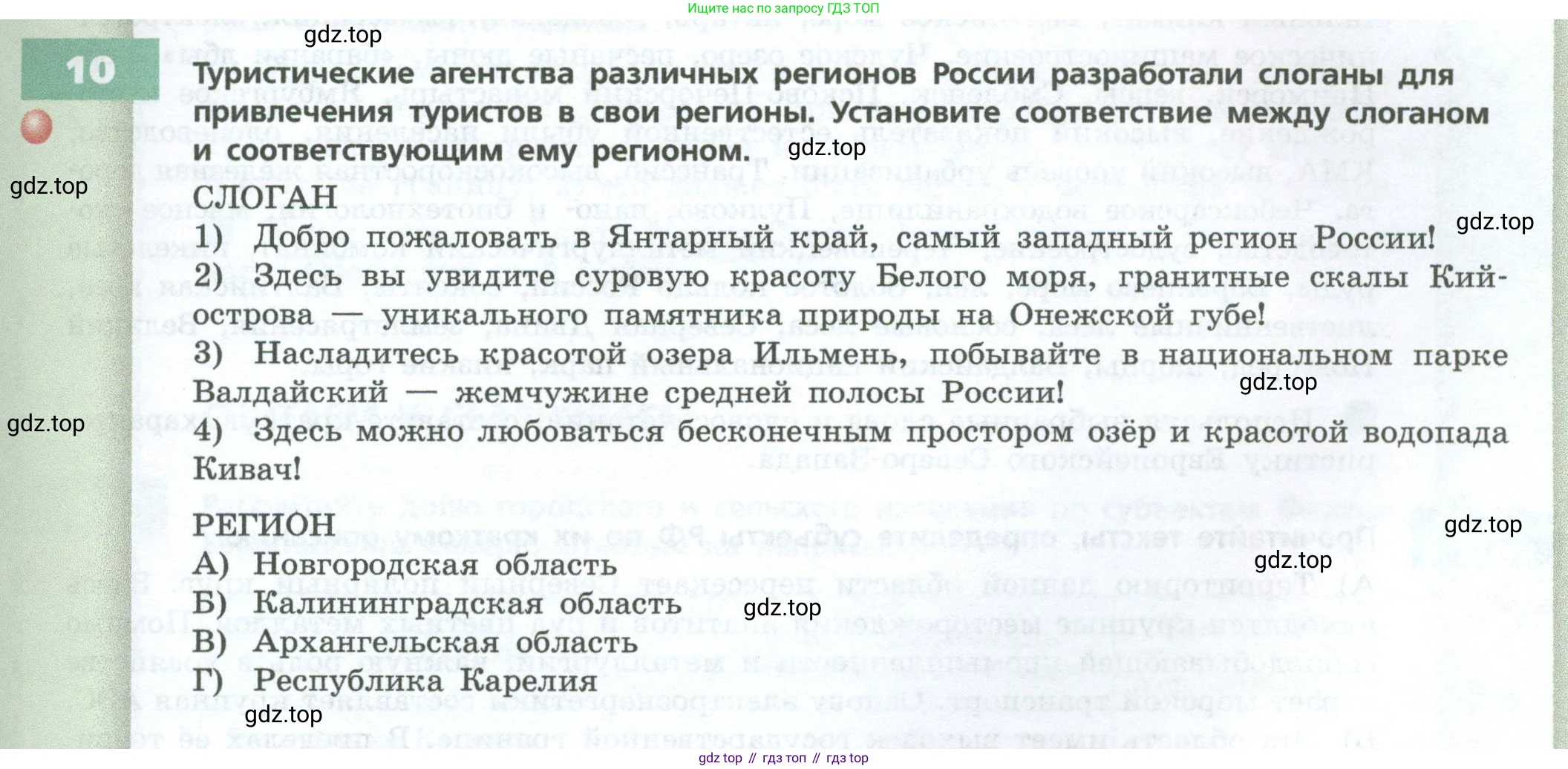 ГДЗ География, 9 класс Учебник, авторы: Дронов Виктор Павлович, Савельева Людмила Евгеньевна, издательство Просвещение, Москва, 2023, бирюзового цвета, страница 129, номер 10, Условие