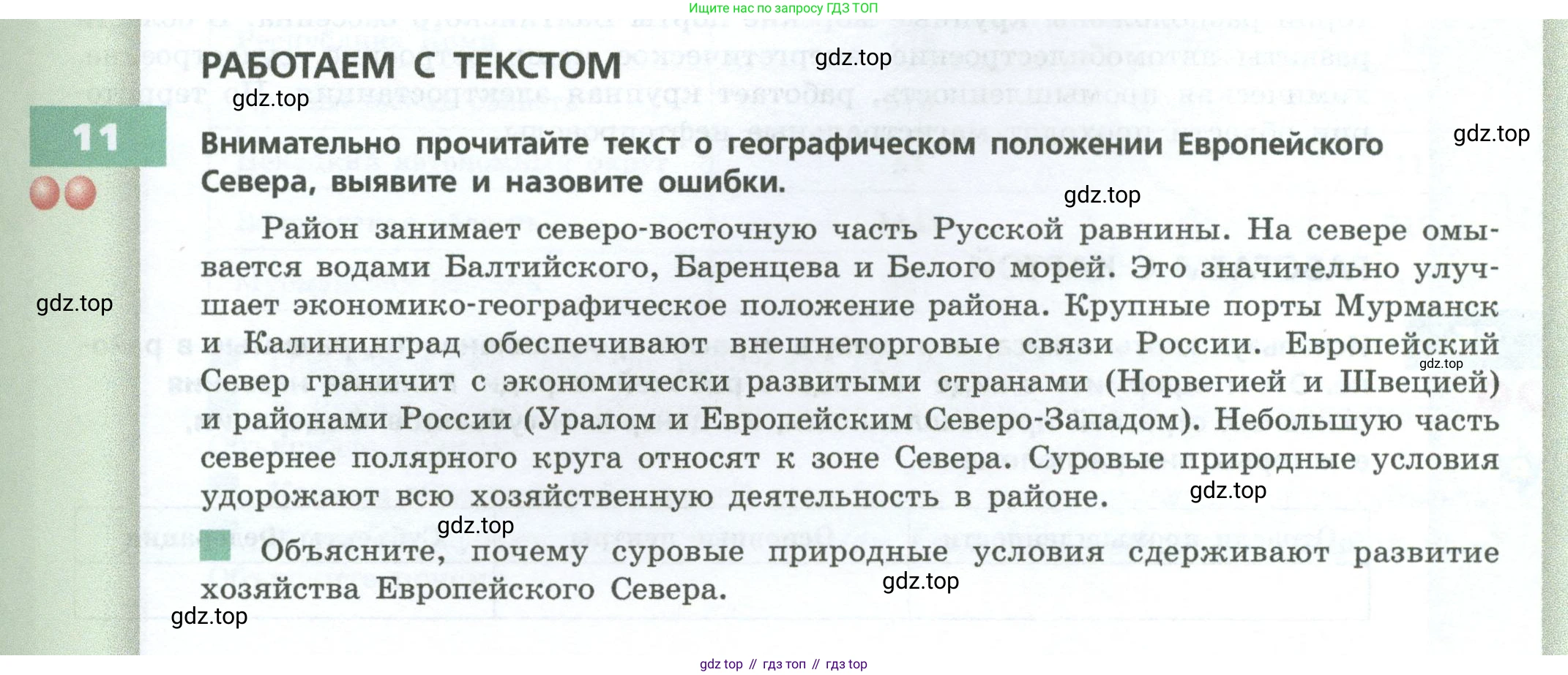 ГДЗ География, 9 класс Учебник, авторы: Дронов Виктор Павлович, Савельева Людмила Евгеньевна, издательство Просвещение, Москва, 2023, бирюзового цвета, страница 129, номер 11, Условие