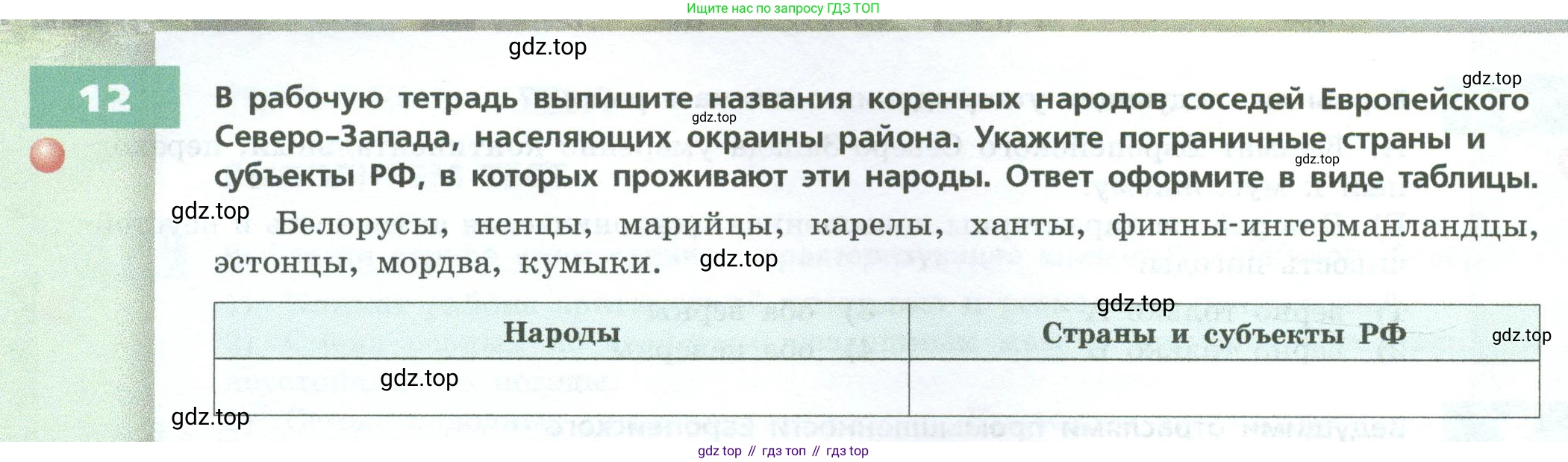 ГДЗ География, 9 класс Учебник, авторы: Дронов Виктор Павлович, Савельева Людмила Евгеньевна, издательство Просвещение, Москва, 2023, бирюзового цвета, страница 130, номер 12, Условие