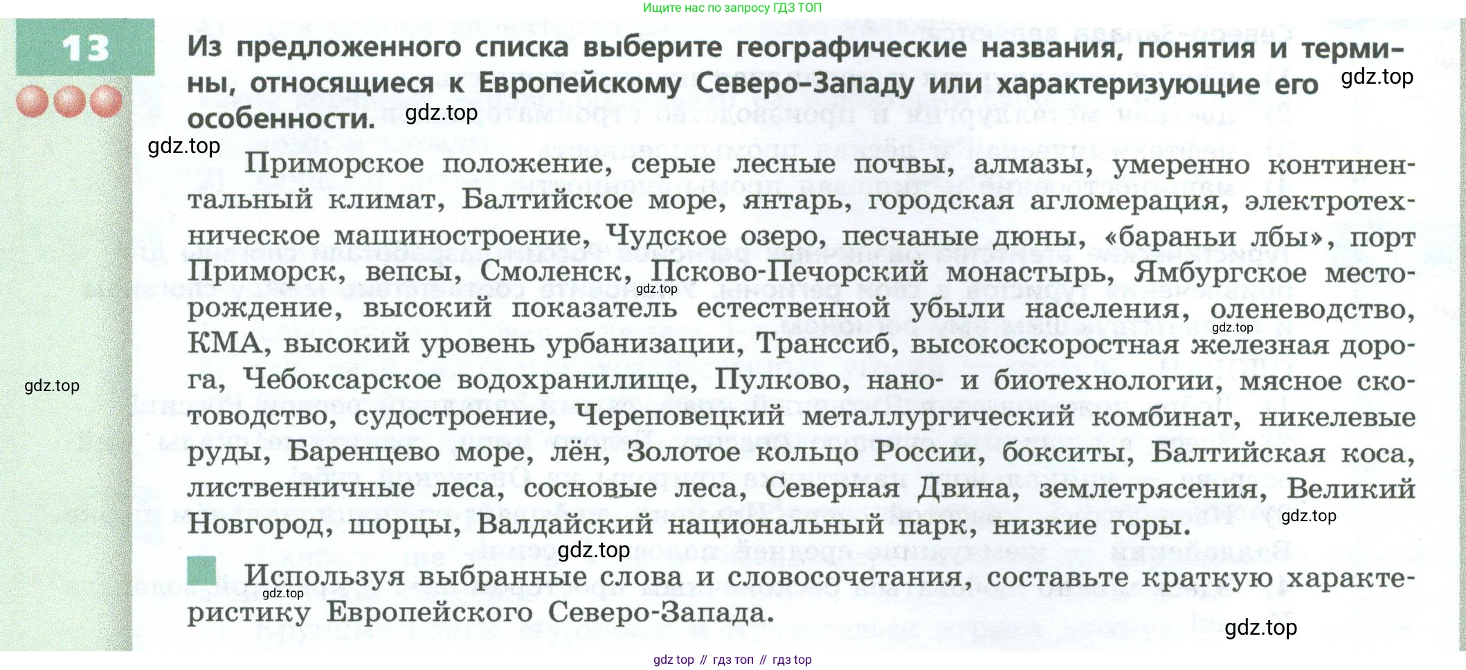 ГДЗ География, 9 класс Учебник, авторы: Дронов Виктор Павлович, Савельева Людмила Евгеньевна, издательство Просвещение, Москва, 2023, бирюзового цвета, страница 130, номер 13, Условие