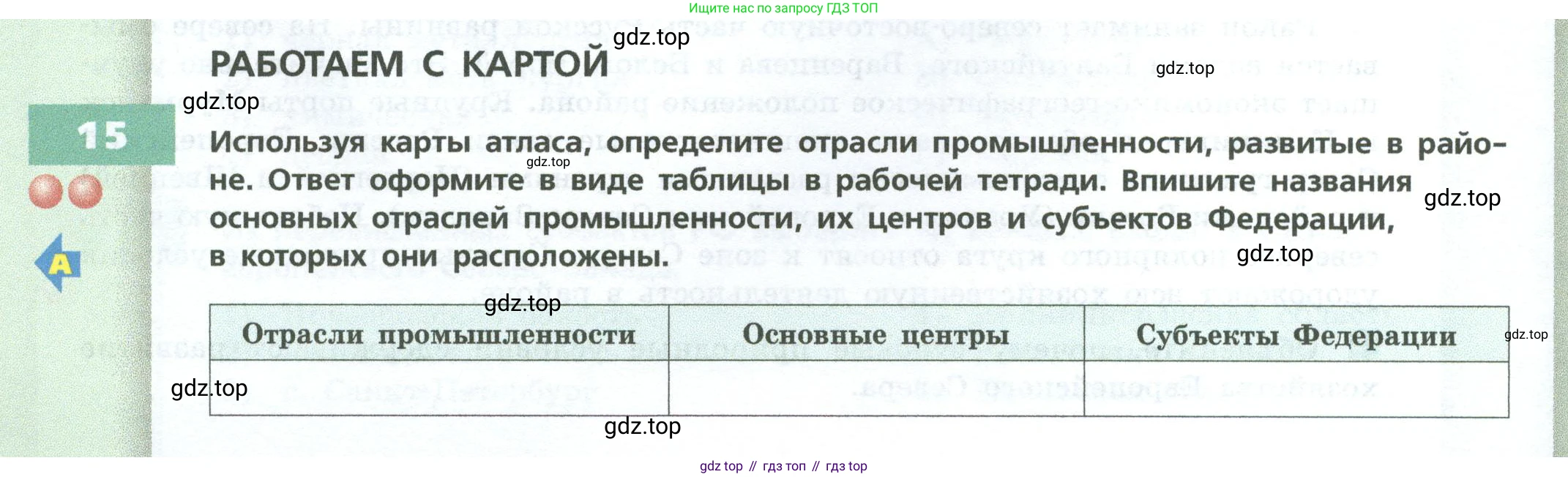 ГДЗ География, 9 класс Учебник, авторы: Дронов Виктор Павлович, Савельева Людмила Евгеньевна, издательство Просвещение, Москва, 2023, бирюзового цвета, страница 130, номер 15, Условие