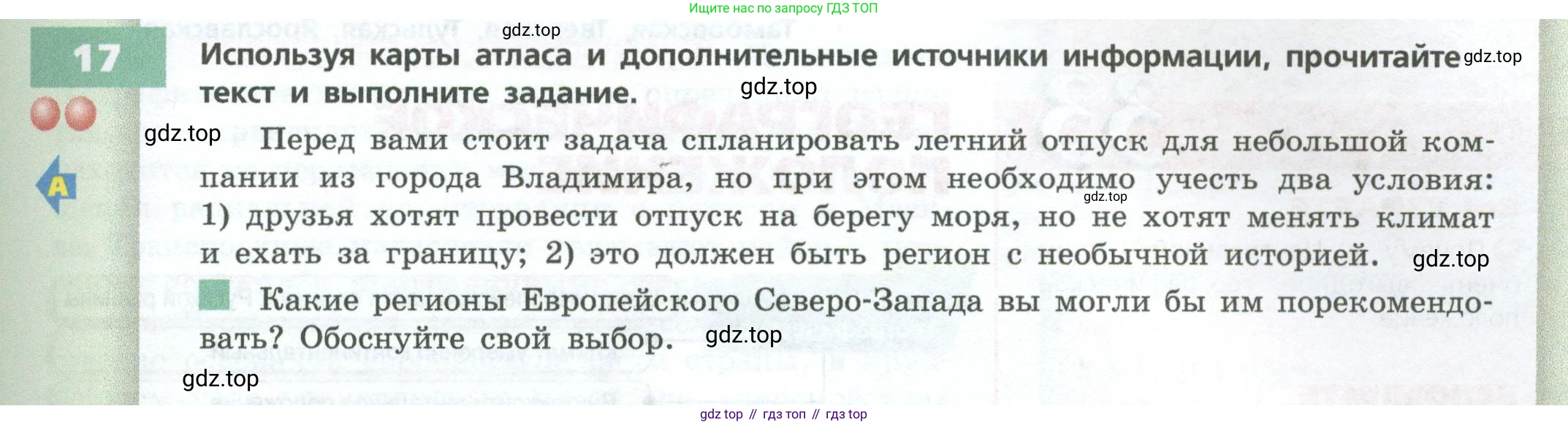 ГДЗ География, 9 класс Учебник, авторы: Дронов Виктор Павлович, Савельева Людмила Евгеньевна, издательство Просвещение, Москва, 2023, бирюзового цвета, страница 131, номер 17, Условие