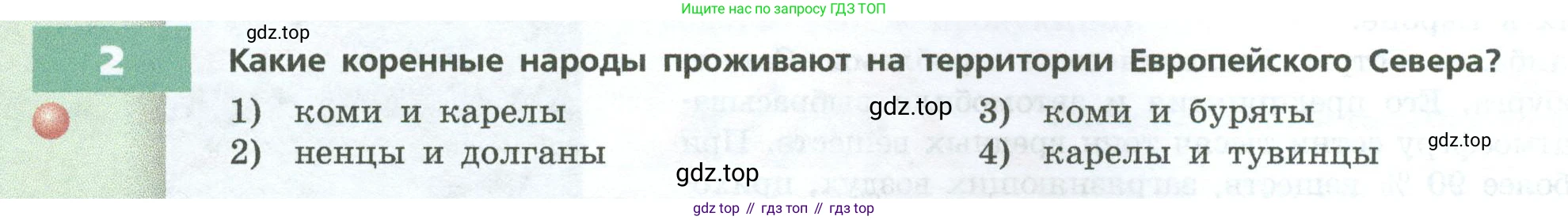ГДЗ География, 9 класс Учебник, авторы: Дронов Виктор Павлович, Савельева Людмила Евгеньевна, издательство Просвещение, Москва, 2023, бирюзового цвета, страница 128, номер 2, Условие