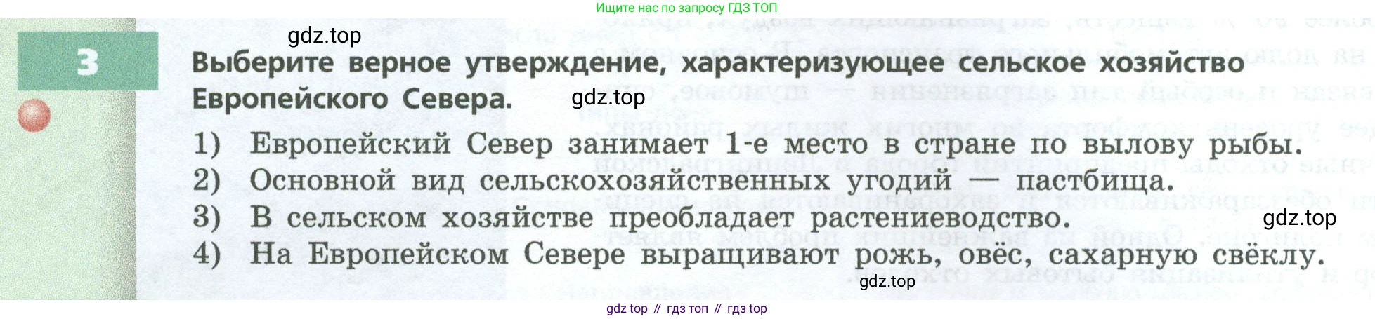 ГДЗ География, 9 класс Учебник, авторы: Дронов Виктор Павлович, Савельева Людмила Евгеньевна, издательство Просвещение, Москва, 2023, бирюзового цвета, страница 128, номер 3, Условие