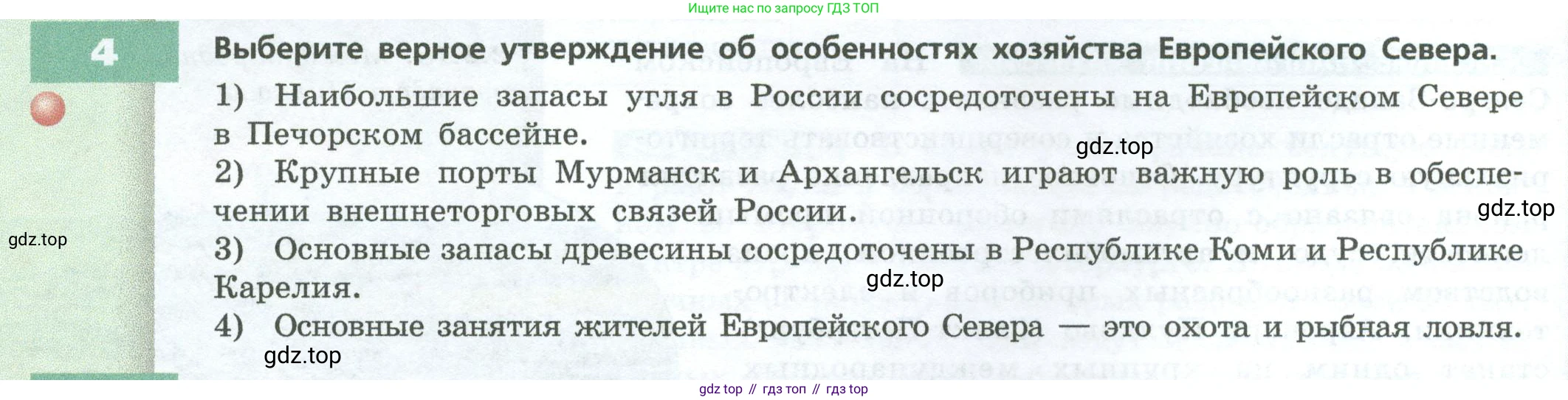 ГДЗ География, 9 класс Учебник, авторы: Дронов Виктор Павлович, Савельева Людмила Евгеньевна, издательство Просвещение, Москва, 2023, бирюзового цвета, страница 128, номер 4, Условие