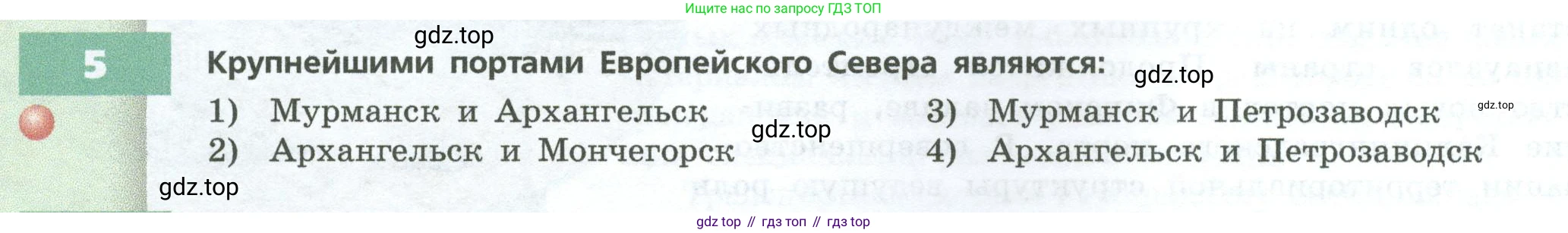 ГДЗ География, 9 класс Учебник, авторы: Дронов Виктор Павлович, Савельева Людмила Евгеньевна, издательство Просвещение, Москва, 2023, бирюзового цвета, страница 128, номер 5, Условие