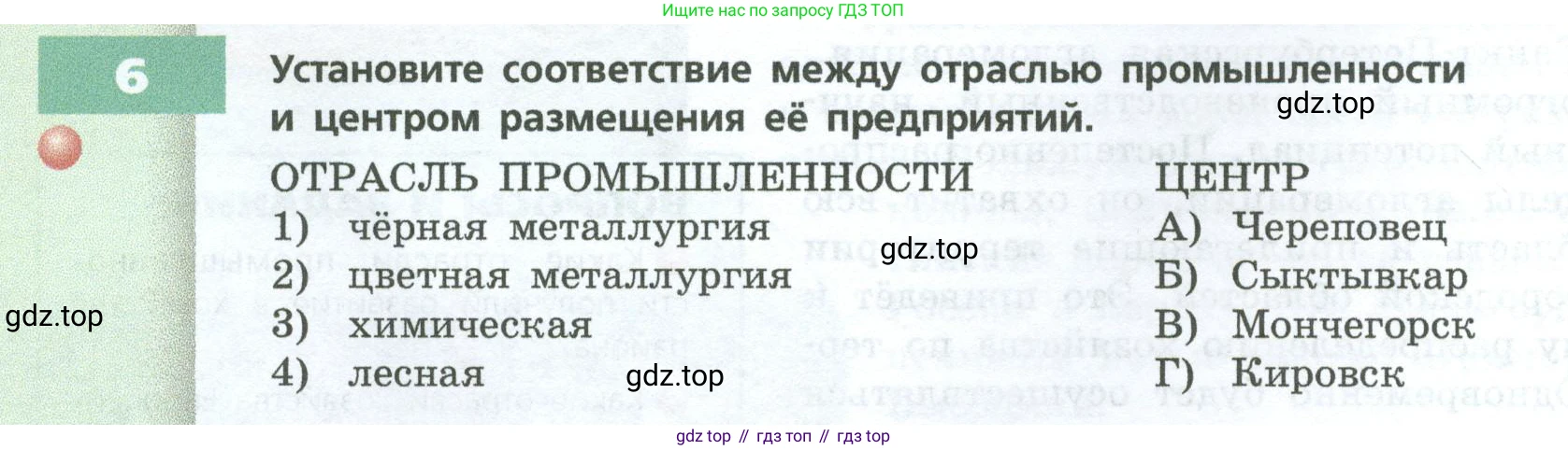 ГДЗ География, 9 класс Учебник, авторы: Дронов Виктор Павлович, Савельева Людмила Евгеньевна, издательство Просвещение, Москва, 2023, бирюзового цвета, страница 128, номер 6, Условие