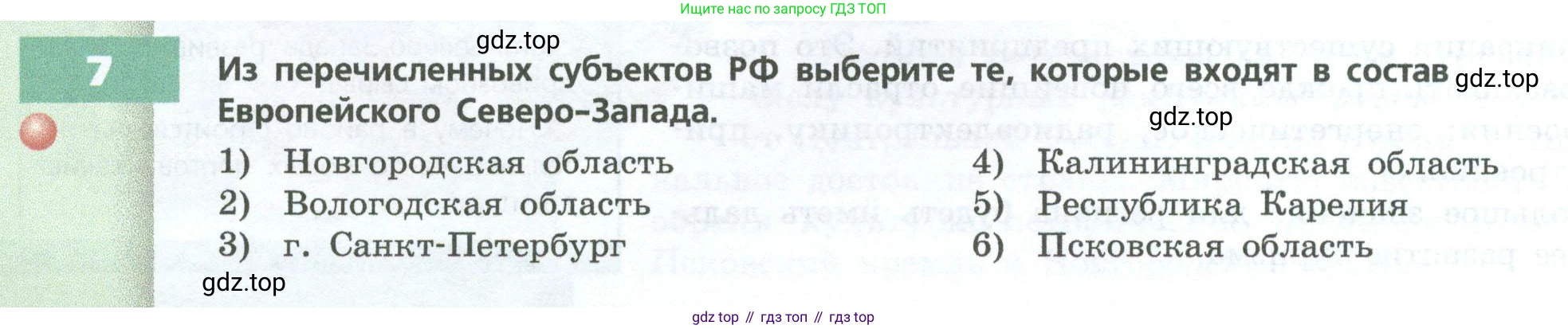 ГДЗ География, 9 класс Учебник, авторы: Дронов Виктор Павлович, Савельева Людмила Евгеньевна, издательство Просвещение, Москва, 2023, бирюзового цвета, страница 128, номер 7, Условие