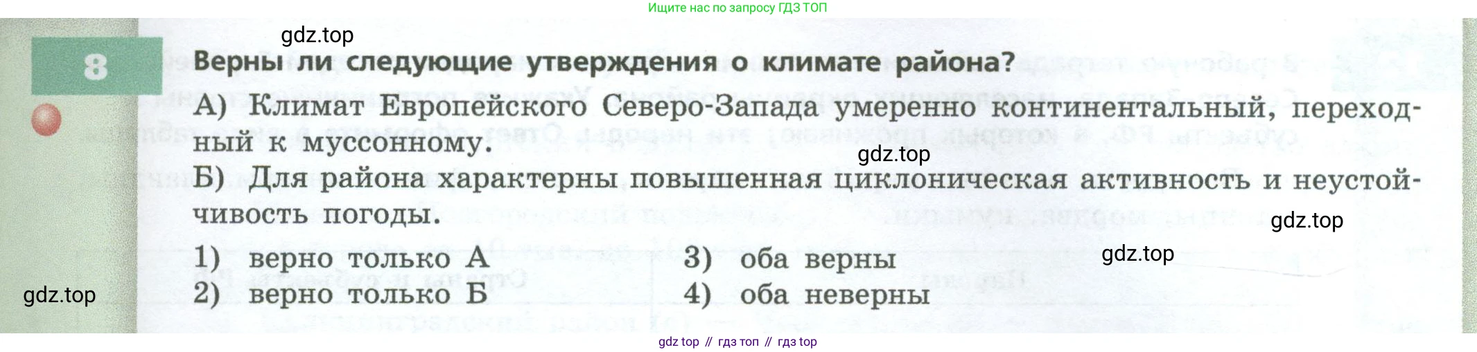 ГДЗ География, 9 класс Учебник, авторы: Дронов Виктор Павлович, Савельева Людмила Евгеньевна, издательство Просвещение, Москва, 2023, бирюзового цвета, страница 129, номер 8, Условие