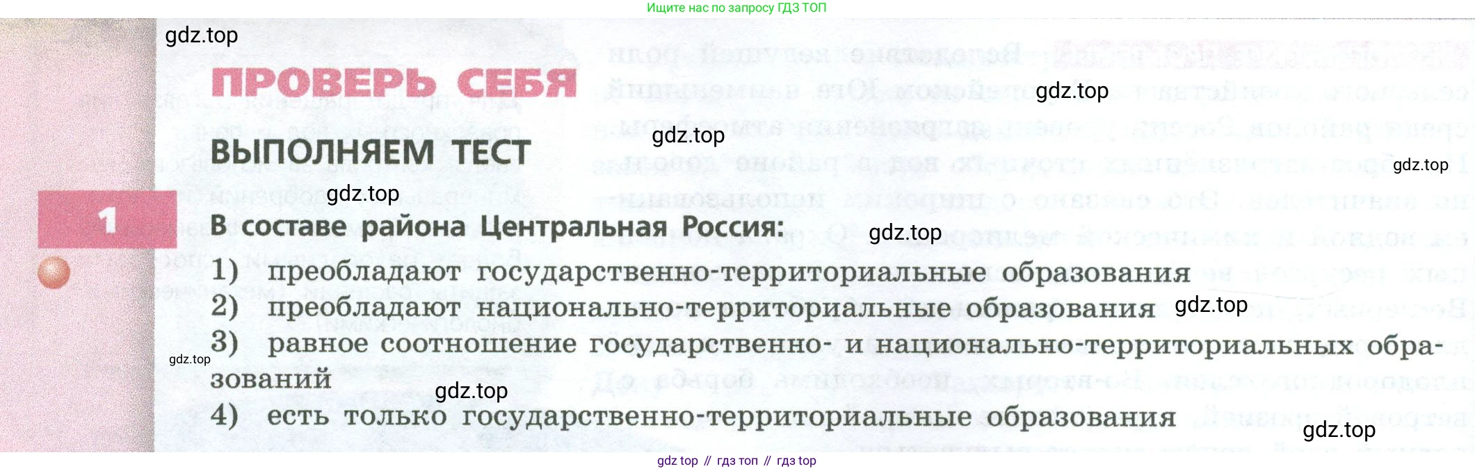 ГДЗ География, 9 класс Учебник, авторы: Дронов Виктор Павлович, Савельева Людмила Евгеньевна, издательство Просвещение, Москва, 2023, бирюзового цвета, страница 156, номер 1, Условие
