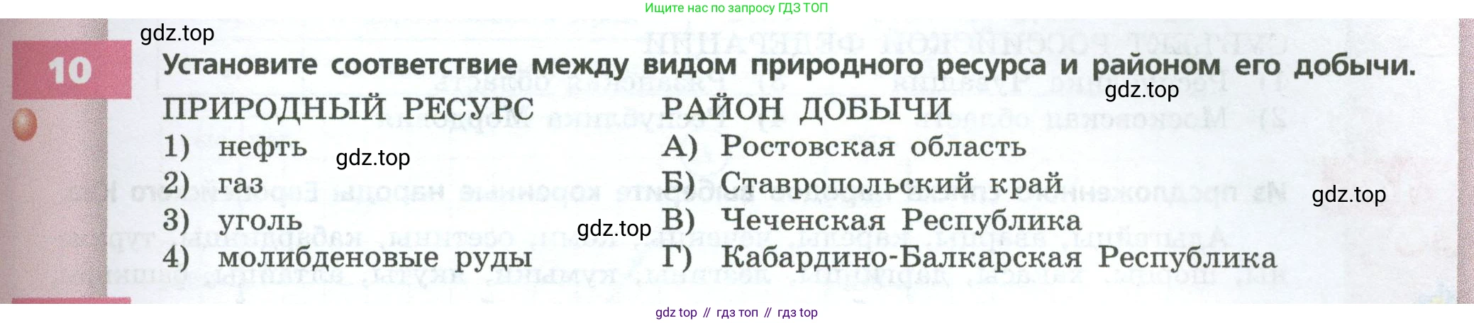 ГДЗ География, 9 класс Учебник, авторы: Дронов Виктор Павлович, Савельева Людмила Евгеньевна, издательство Просвещение, Москва, 2023, бирюзового цвета, страница 157, номер 10, Условие