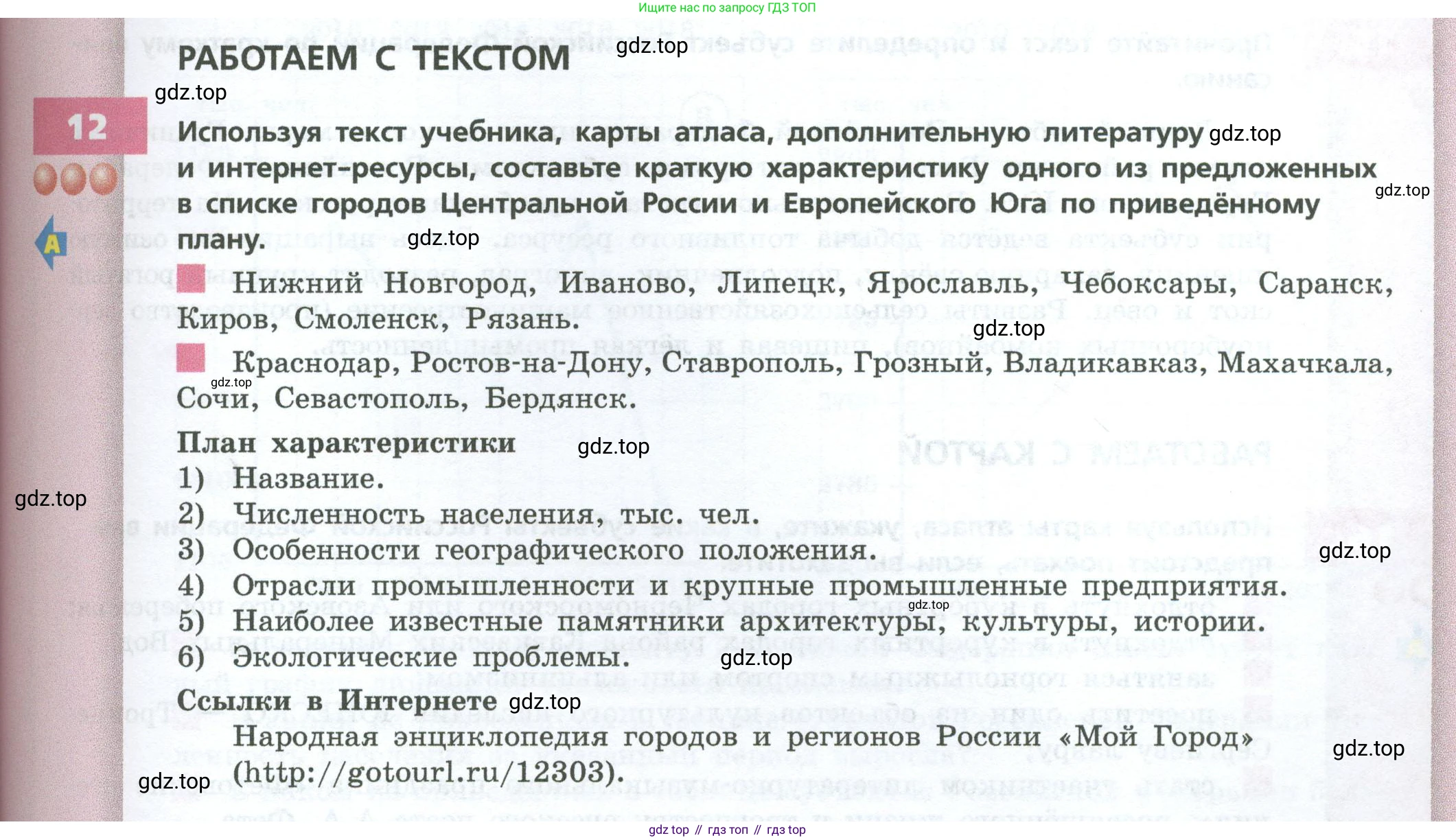 ГДЗ География, 9 класс Учебник, авторы: Дронов Виктор Павлович, Савельева Людмила Евгеньевна, издательство Просвещение, Москва, 2023, бирюзового цвета, страница 157, номер 12, Условие