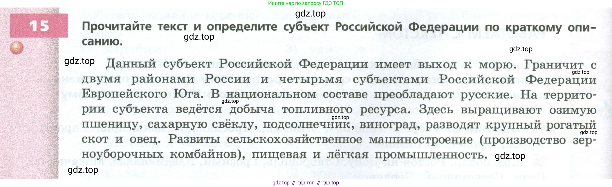 ГДЗ География, 9 класс Учебник, авторы: Дронов Виктор Павлович, Савельева Людмила Евгеньевна, издательство Просвещение, Москва, 2023, бирюзового цвета, страница 158, номер 15, Условие