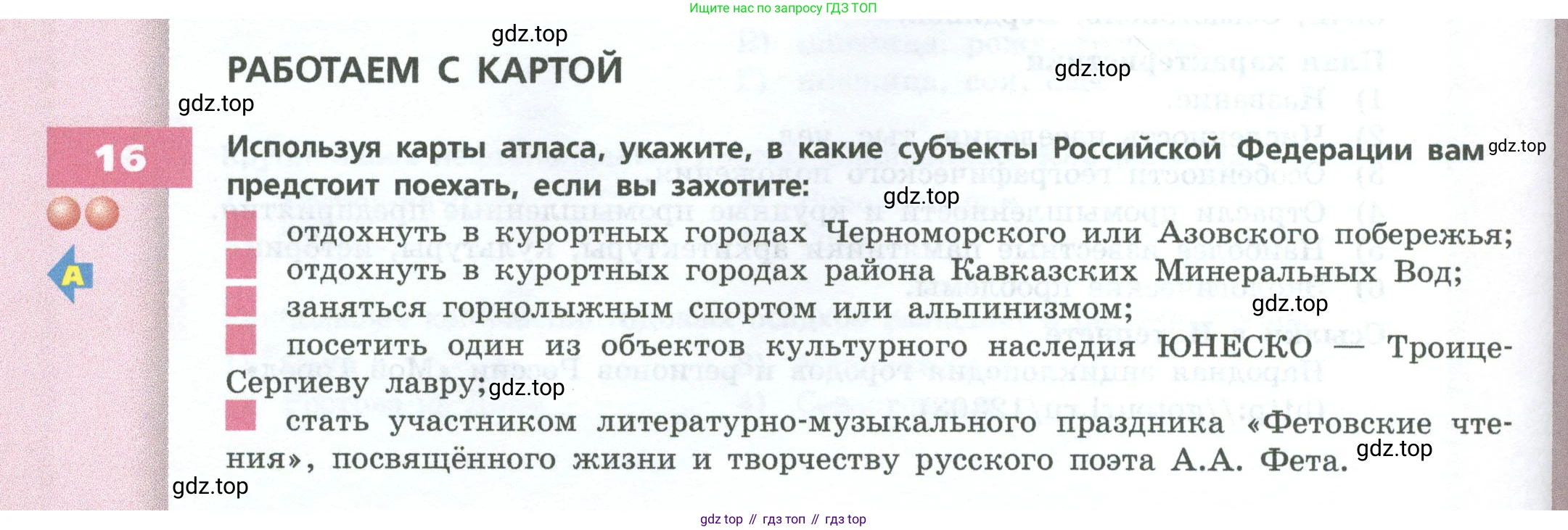 ГДЗ География, 9 класс Учебник, авторы: Дронов Виктор Павлович, Савельева Людмила Евгеньевна, издательство Просвещение, Москва, 2023, бирюзового цвета, страница 158, номер 16, Условие