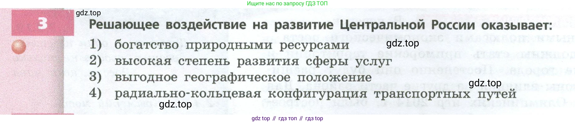ГДЗ География, 9 класс Учебник, авторы: Дронов Виктор Павлович, Савельева Людмила Евгеньевна, издательство Просвещение, Москва, 2023, бирюзового цвета, страница 156, номер 3, Условие