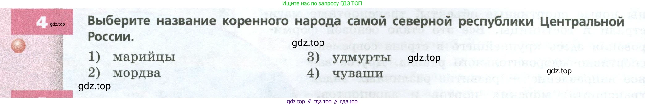 ГДЗ География, 9 класс Учебник, авторы: Дронов Виктор Павлович, Савельева Людмила Евгеньевна, издательство Просвещение, Москва, 2023, бирюзового цвета, страница 156, номер 4, Условие