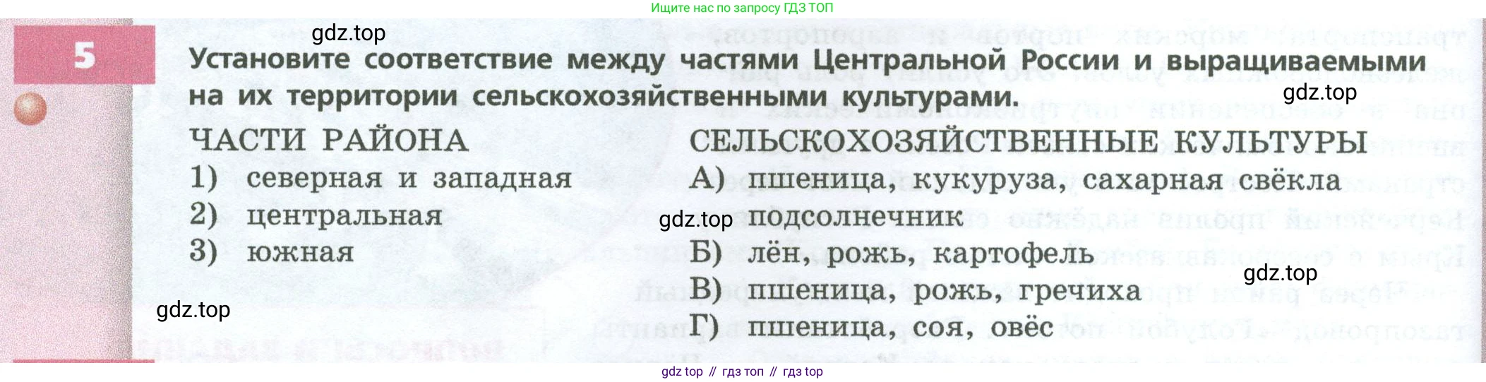 ГДЗ География, 9 класс Учебник, авторы: Дронов Виктор Павлович, Савельева Людмила Евгеньевна, издательство Просвещение, Москва, 2023, бирюзового цвета, страница 156, номер 5, Условие