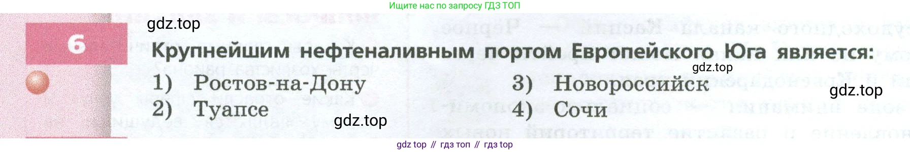 ГДЗ География, 9 класс Учебник, авторы: Дронов Виктор Павлович, Савельева Людмила Евгеньевна, издательство Просвещение, Москва, 2023, бирюзового цвета, страница 156, номер 6, Условие