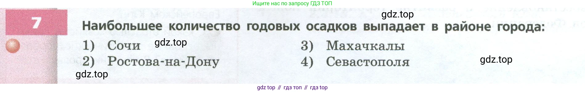 ГДЗ География, 9 класс Учебник, авторы: Дронов Виктор Павлович, Савельева Людмила Евгеньевна, издательство Просвещение, Москва, 2023, бирюзового цвета, страница 156, номер 7, Условие