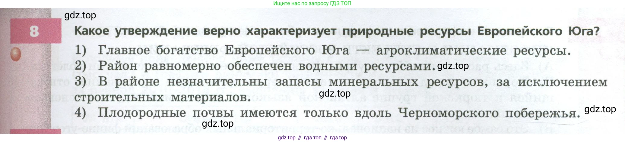ГДЗ География, 9 класс Учебник, авторы: Дронов Виктор Павлович, Савельева Людмила Евгеньевна, издательство Просвещение, Москва, 2023, бирюзового цвета, страница 157, номер 8, Условие