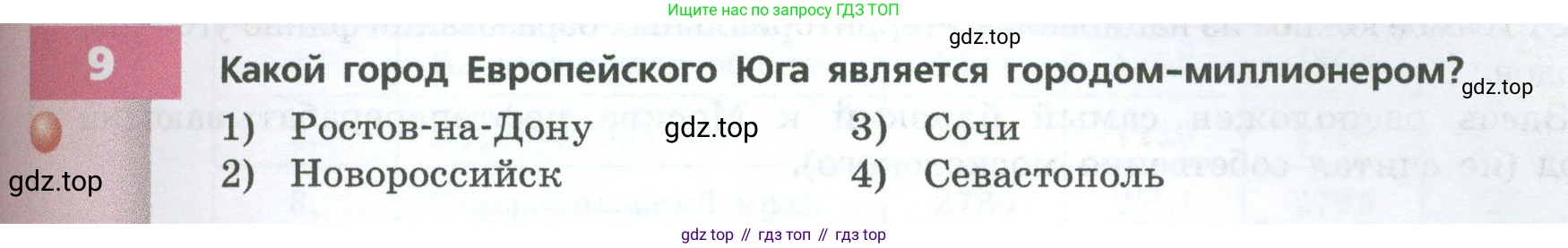 ГДЗ География, 9 класс Учебник, авторы: Дронов Виктор Павлович, Савельева Людмила Евгеньевна, издательство Просвещение, Москва, 2023, бирюзового цвета, страница 157, номер 9, Условие