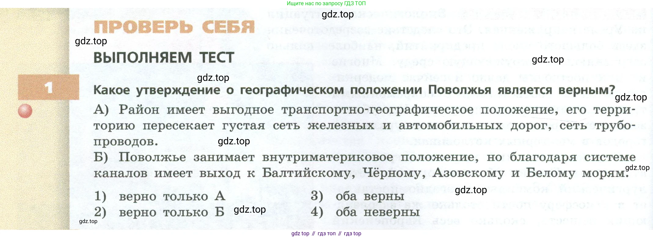ГДЗ География, 9 класс Учебник, авторы: Дронов Виктор Павлович, Савельева Людмила Евгеньевна, издательство Просвещение, Москва, 2023, бирюзового цвета, страница 184, номер 1, Условие