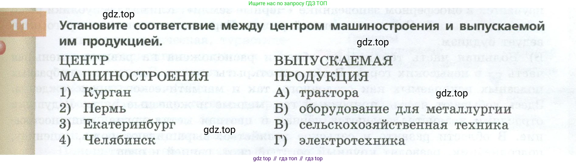ГДЗ География, 9 класс Учебник, авторы: Дронов Виктор Павлович, Савельева Людмила Евгеньевна, издательство Просвещение, Москва, 2023, бирюзового цвета, страница 185, номер 11, Условие