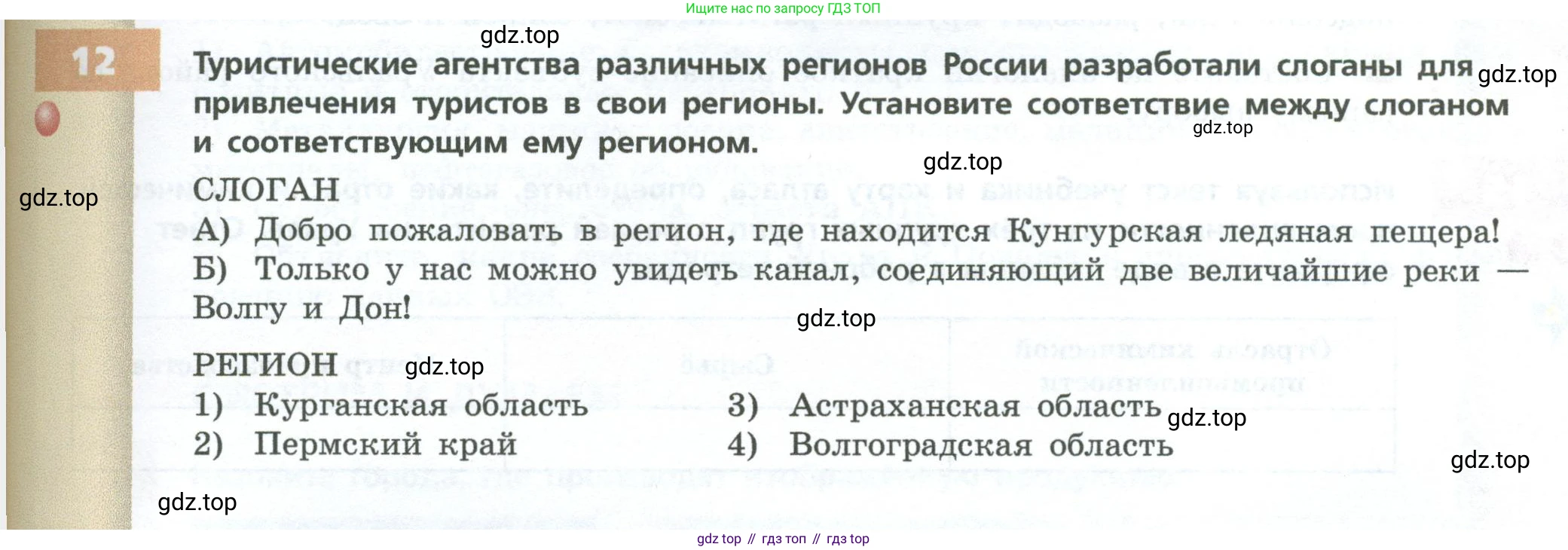 ГДЗ География, 9 класс Учебник, авторы: Дронов Виктор Павлович, Савельева Людмила Евгеньевна, издательство Просвещение, Москва, 2023, бирюзового цвета, страница 185, номер 12, Условие