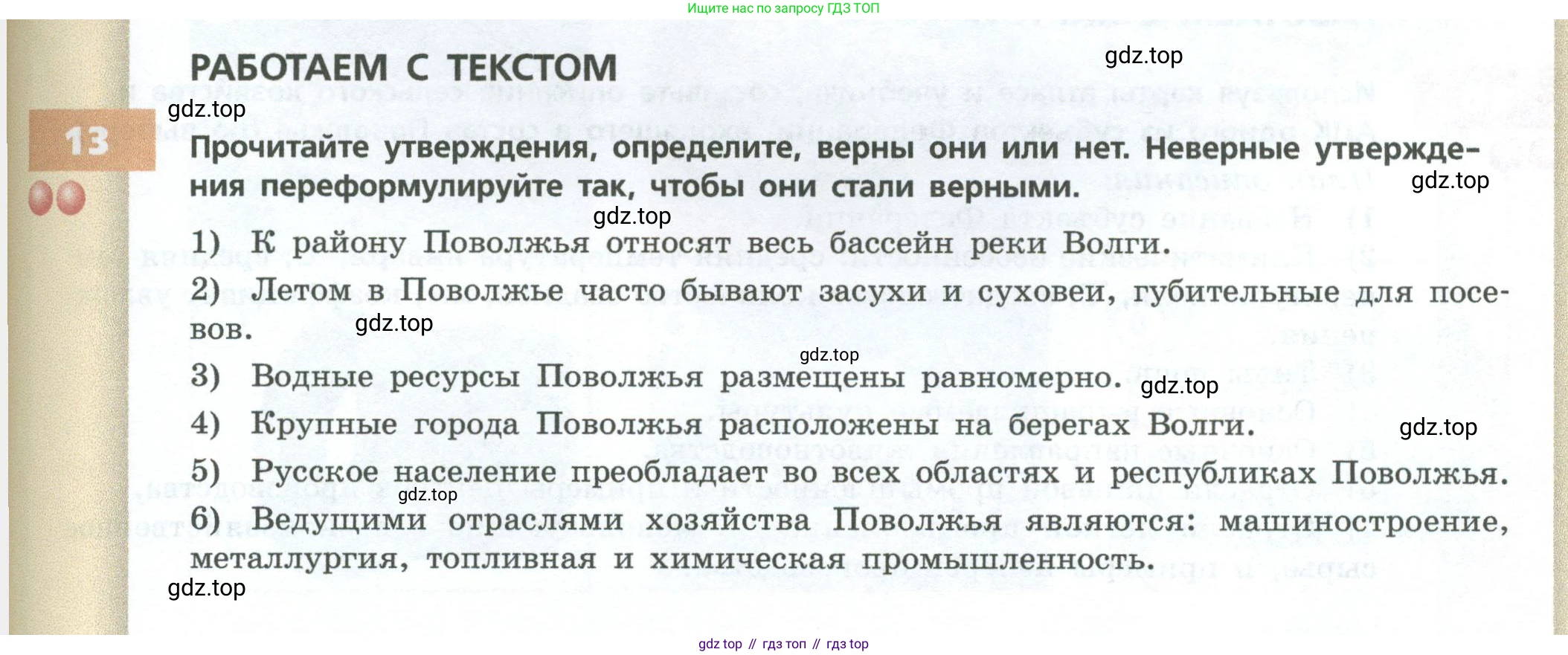 ГДЗ География, 9 класс Учебник, авторы: Дронов Виктор Павлович, Савельева Людмила Евгеньевна, издательство Просвещение, Москва, 2023, бирюзового цвета, страница 185, номер 13, Условие