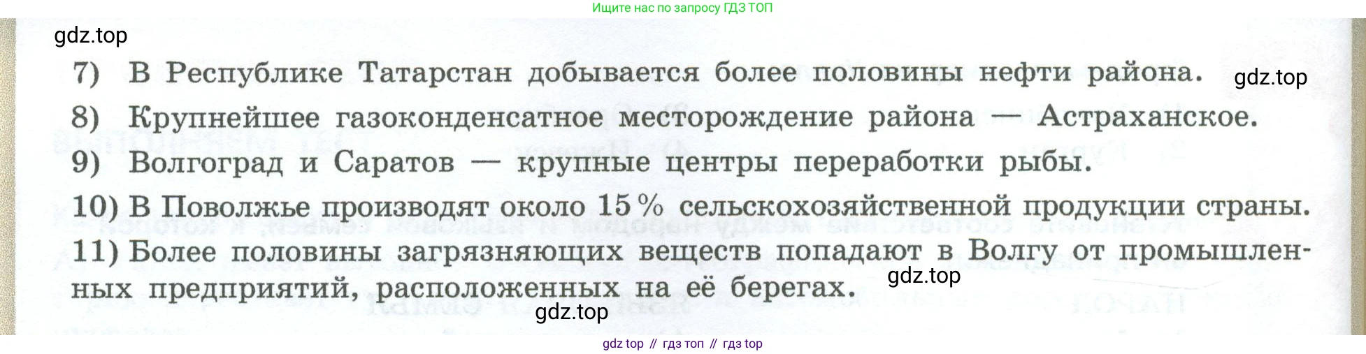 ГДЗ География, 9 класс Учебник, авторы: Дронов Виктор Павлович, Савельева Людмила Евгеньевна, издательство Просвещение, Москва, 2023, бирюзового цвета, страница 185, номер 13, Условие (продолжение 2)