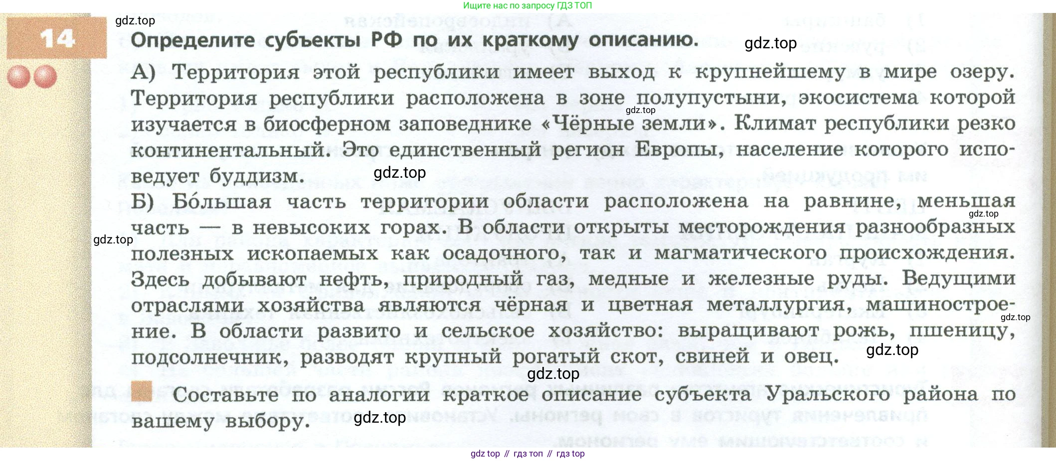 ГДЗ География, 9 класс Учебник, авторы: Дронов Виктор Павлович, Савельева Людмила Евгеньевна, издательство Просвещение, Москва, 2023, бирюзового цвета, страница 186, номер 14, Условие