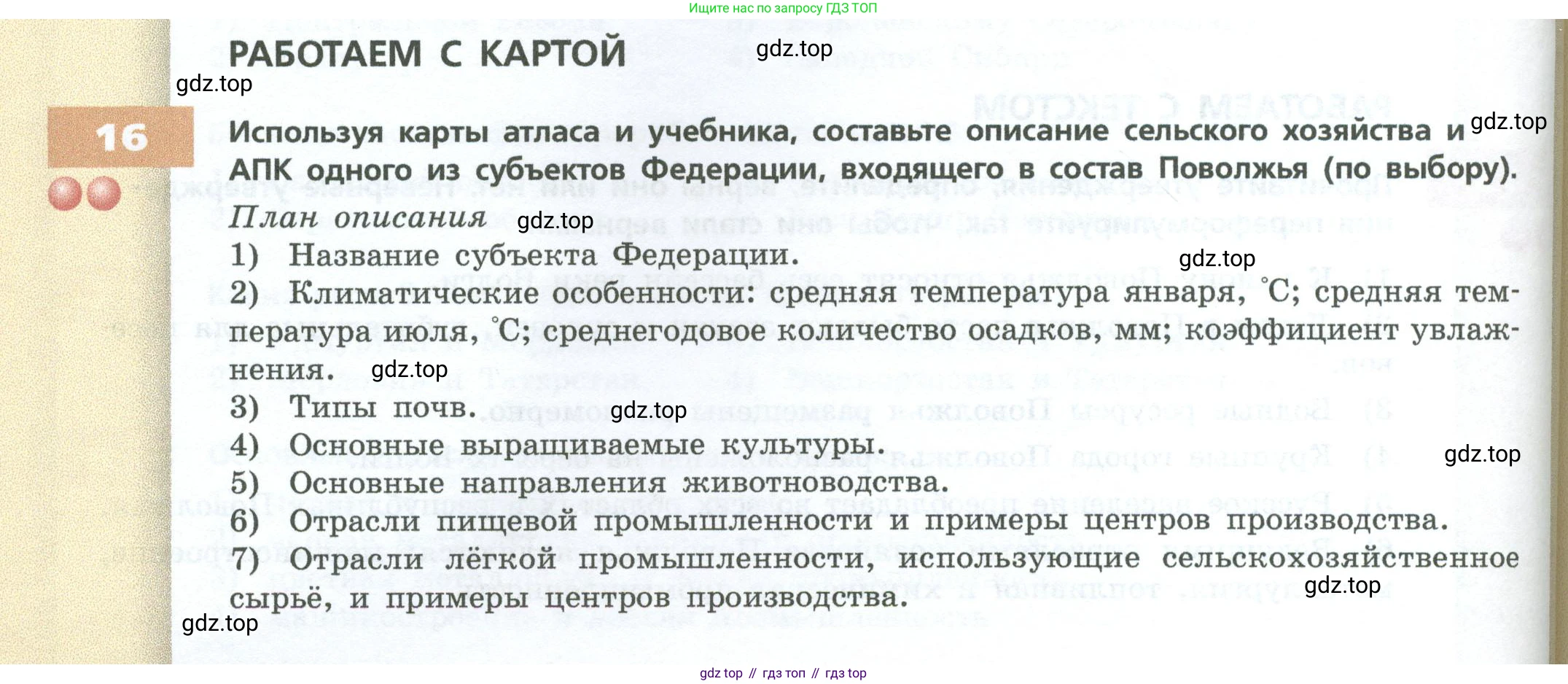 ГДЗ География, 9 класс Учебник, авторы: Дронов Виктор Павлович, Савельева Людмила Евгеньевна, издательство Просвещение, Москва, 2023, бирюзового цвета, страница 186, номер 16, Условие