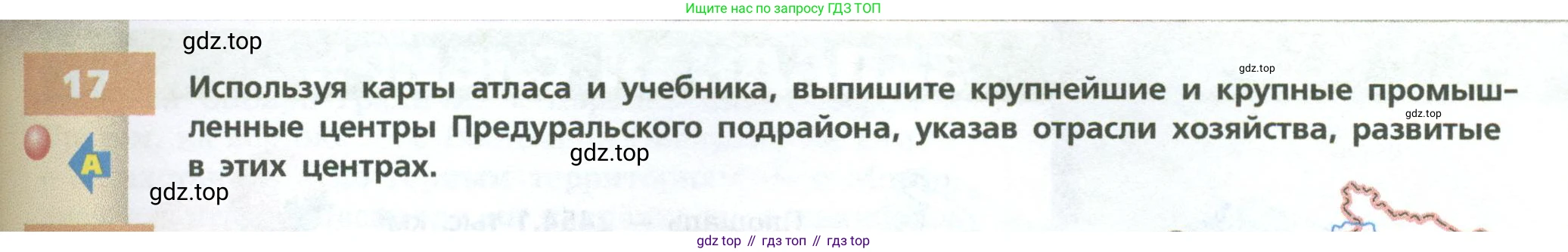 ГДЗ География, 9 класс Учебник, авторы: Дронов Виктор Павлович, Савельева Людмила Евгеньевна, издательство Просвещение, Москва, 2023, бирюзового цвета, страница 187, номер 17, Условие