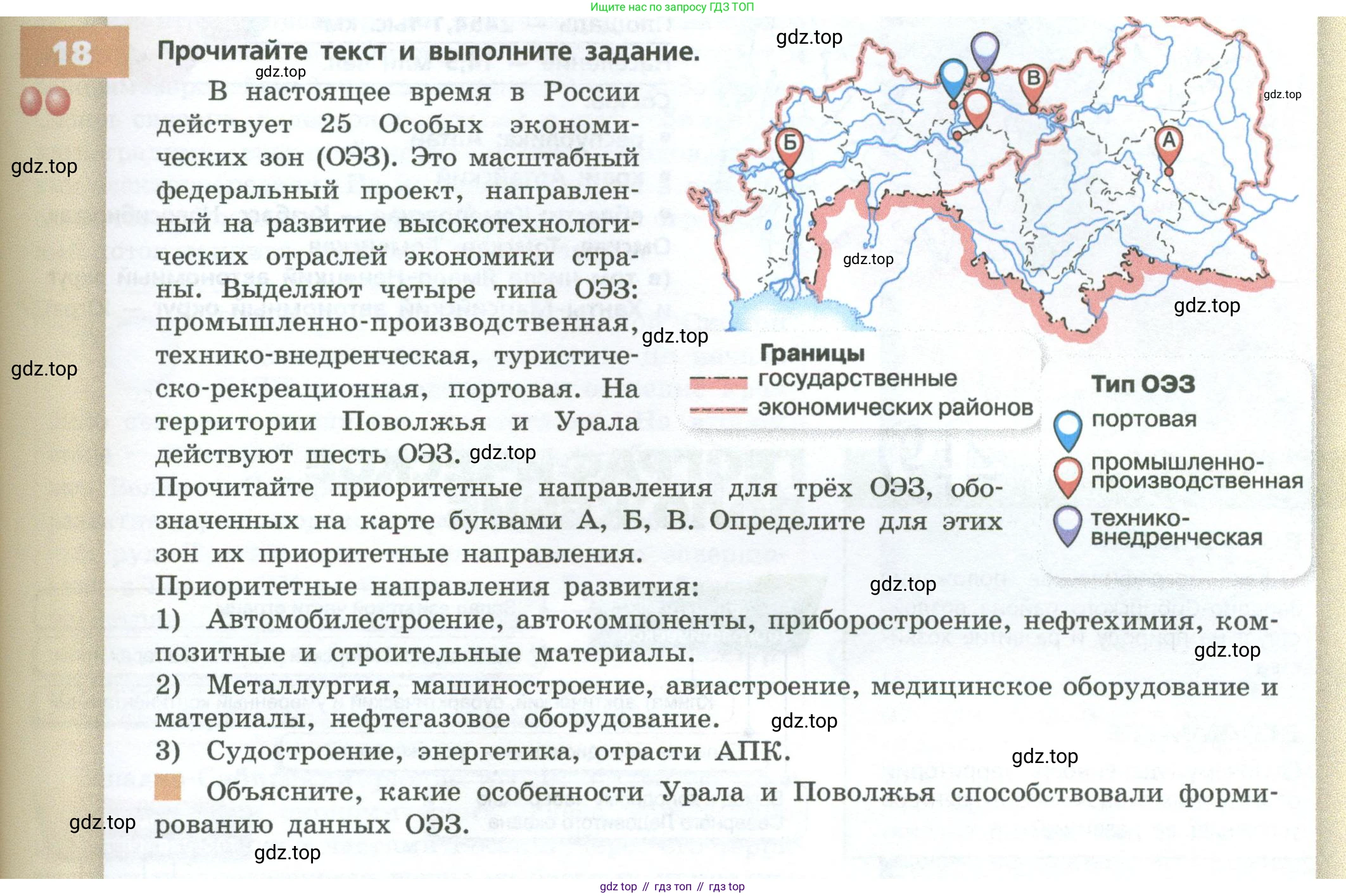 ГДЗ География, 9 класс Учебник, авторы: Дронов Виктор Павлович, Савельева Людмила Евгеньевна, издательство Просвещение, Москва, 2023, бирюзового цвета, страница 187, номер 18, Условие