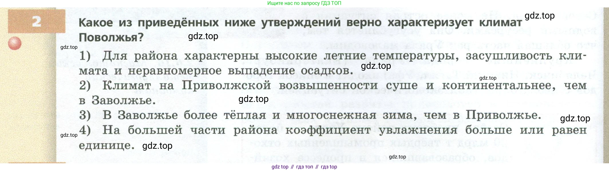 ГДЗ География, 9 класс Учебник, авторы: Дронов Виктор Павлович, Савельева Людмила Евгеньевна, издательство Просвещение, Москва, 2023, бирюзового цвета, страница 184, номер 2, Условие