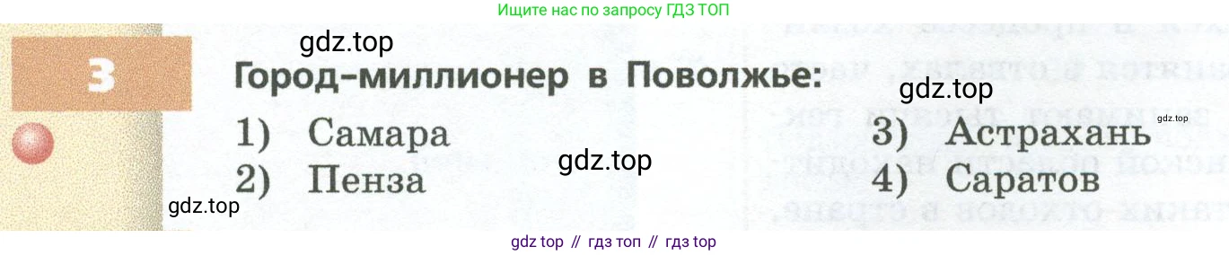 ГДЗ География, 9 класс Учебник, авторы: Дронов Виктор Павлович, Савельева Людмила Евгеньевна, издательство Просвещение, Москва, 2023, бирюзового цвета, страница 184, номер 3, Условие