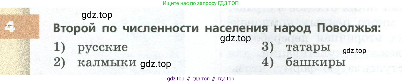 ГДЗ География, 9 класс Учебник, авторы: Дронов Виктор Павлович, Савельева Людмила Евгеньевна, издательство Просвещение, Москва, 2023, бирюзового цвета, страница 184, номер 4, Условие