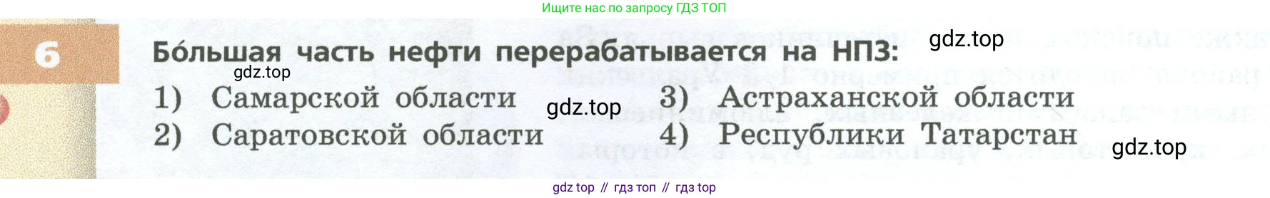 ГДЗ География, 9 класс Учебник, авторы: Дронов Виктор Павлович, Савельева Людмила Евгеньевна, издательство Просвещение, Москва, 2023, бирюзового цвета, страница 184, номер 6, Условие